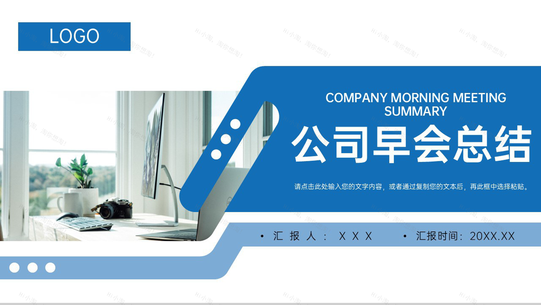 商务风公司早会总结项目计划汇报PPT模板-1