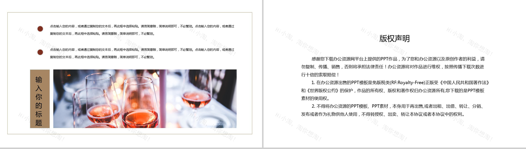 红酒文化酒行业工作规划PPT模板-10