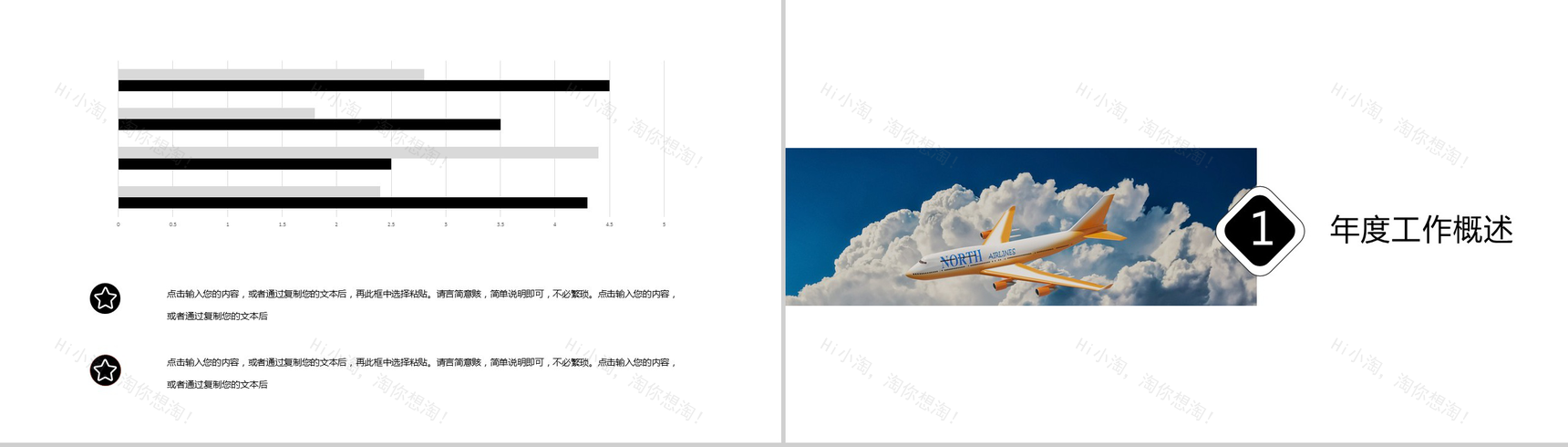 白云与飞机航空运输行业工作规划PPT模板-8