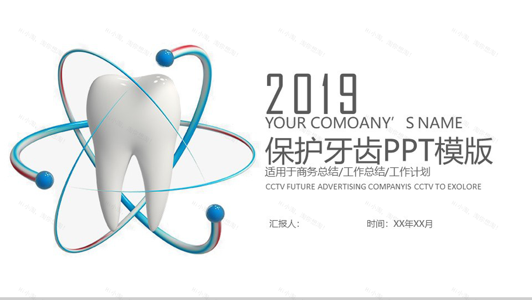 2019保护牙齿动态简约爱牙日PPT模板-1