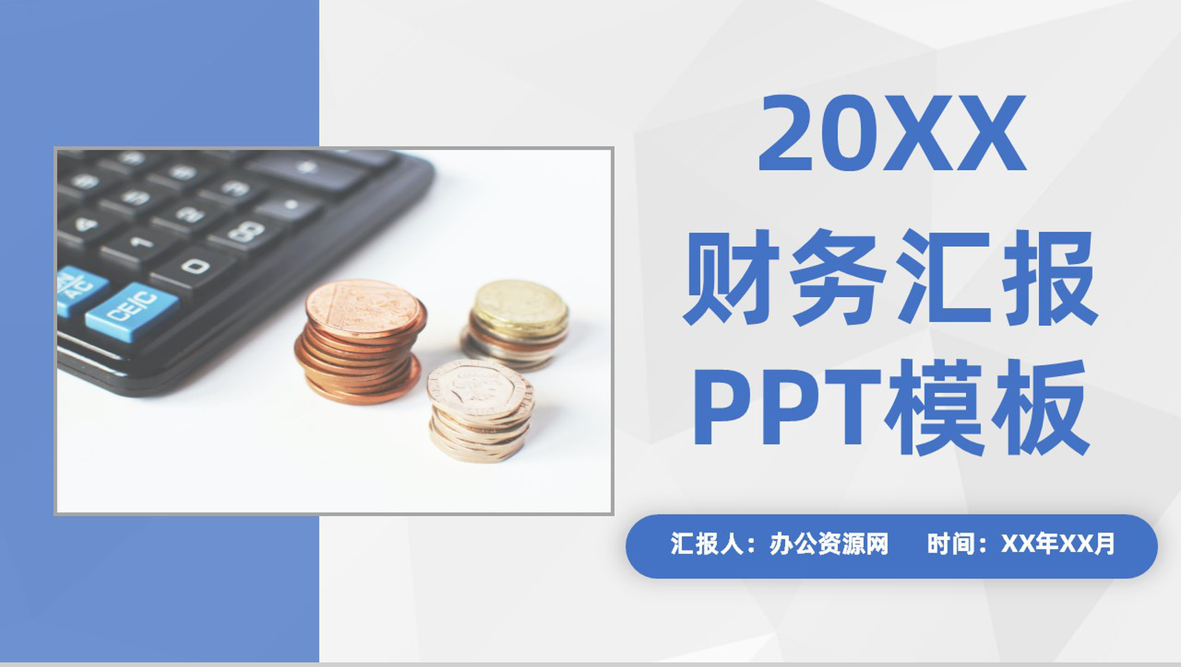 审计报告格式范文企业公司财务分析工作汇报PPT模板