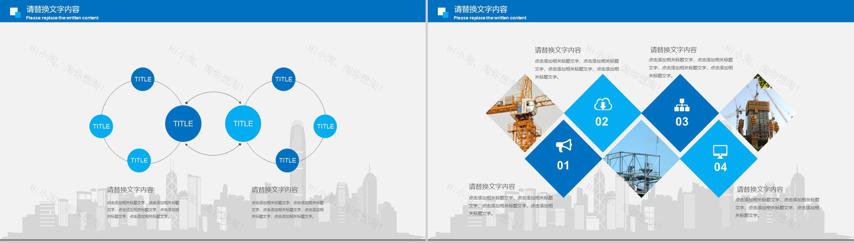 建筑施工进行某阶段工作汇报PPT模板-13