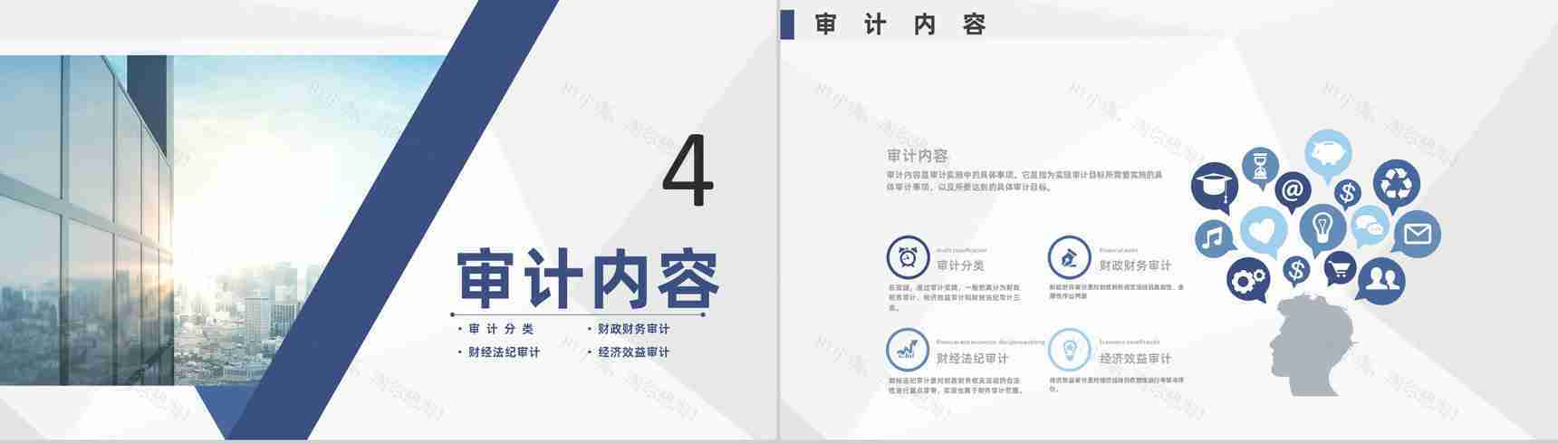 公司财务部审计工作重点年工作总结通用PPT模板-9