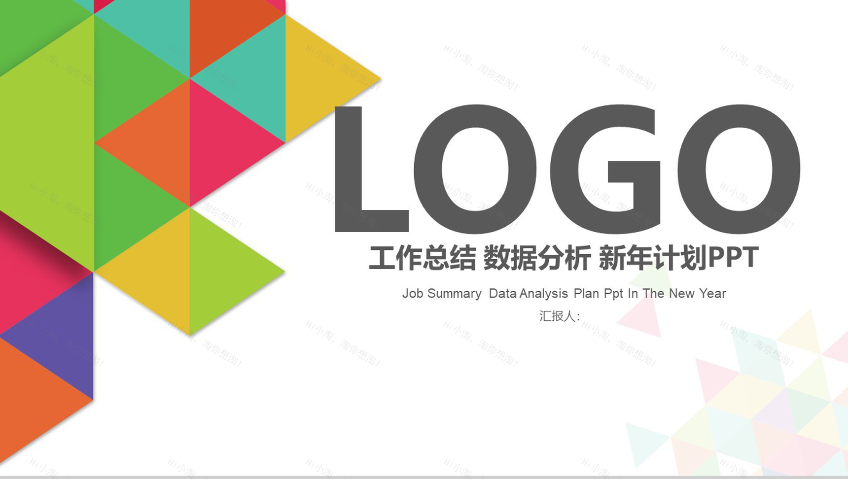 简洁商务工作总结数据分析新年计划PPT模板-1