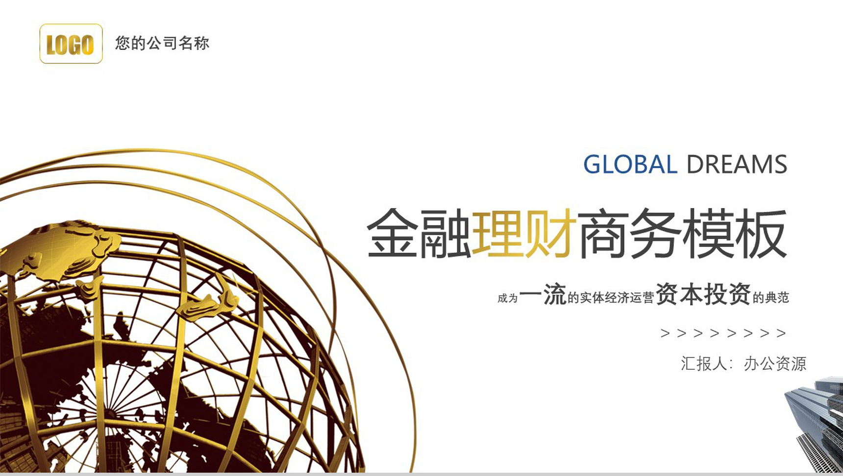 简洁简约金融理财商业计划书PPT模板