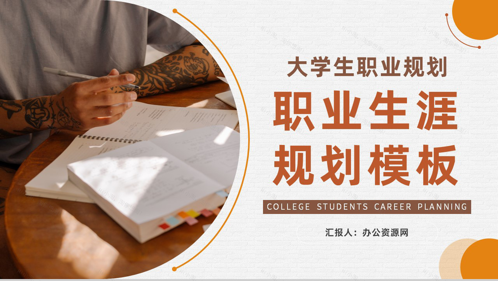 大气简约大学生职业生涯规划书设计与自我认知人生规划范文通用PPT模板-1