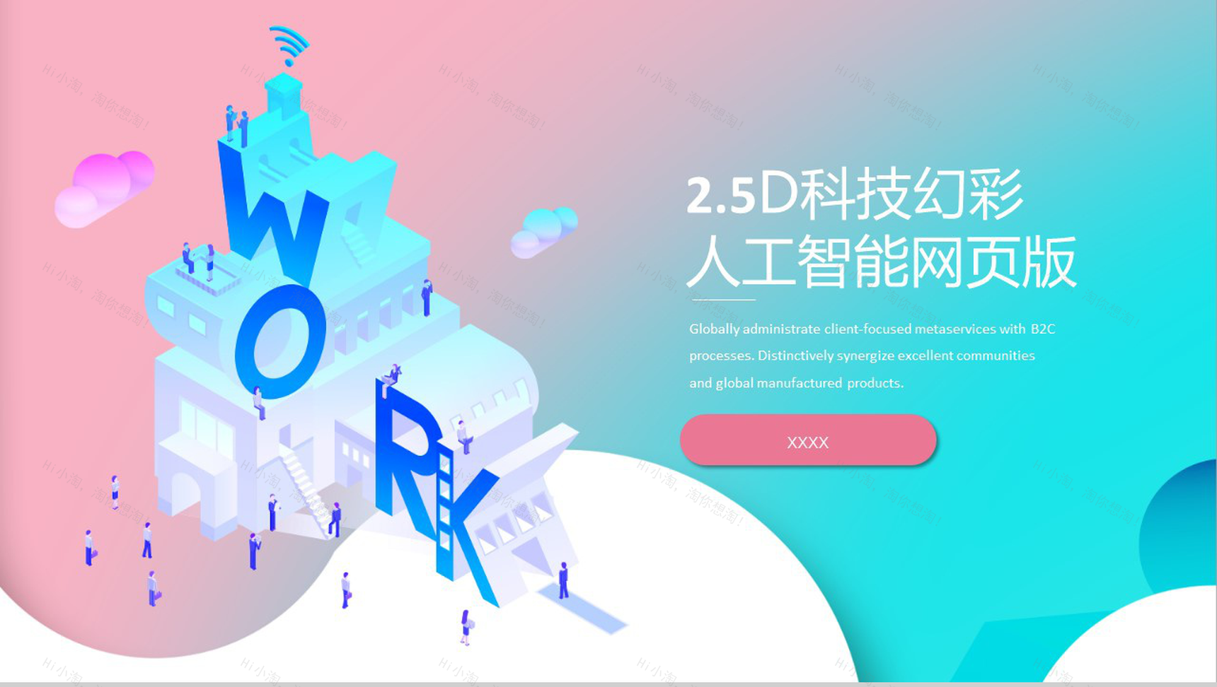 小清新2.5D科技幻彩人工智能网页版PPT模板-1