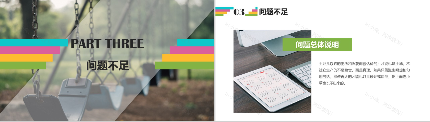 炫酷多彩娱乐年终汇报工作方案PPT模板-9