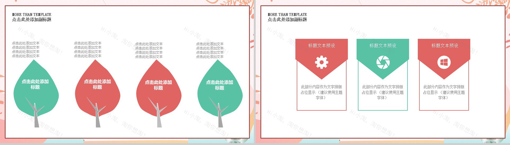 小清新儿童插画教育培训通用PPT模板-11