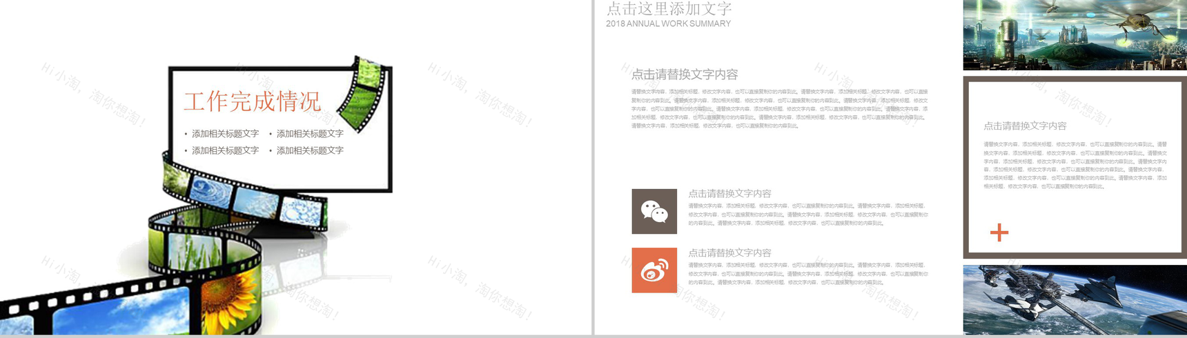 影视影片电影制作报告工作总结PPT模板-5