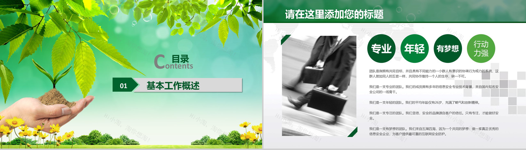 框架完整微立体商务节能环保工作总结汇报PPT模板-3