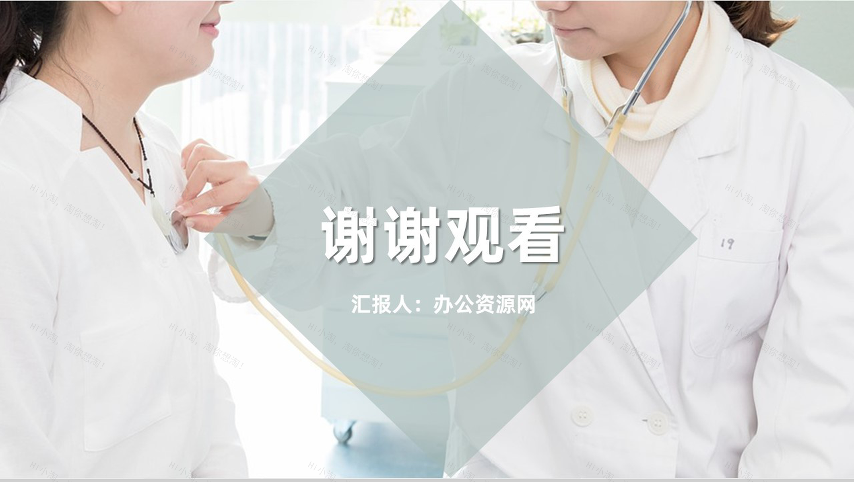 白色简约风格医护人员工作总结汇报PPT模板-11