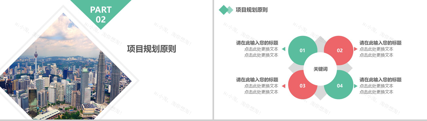微立体房地产建筑设计方案工作汇报总结PPT模板-5