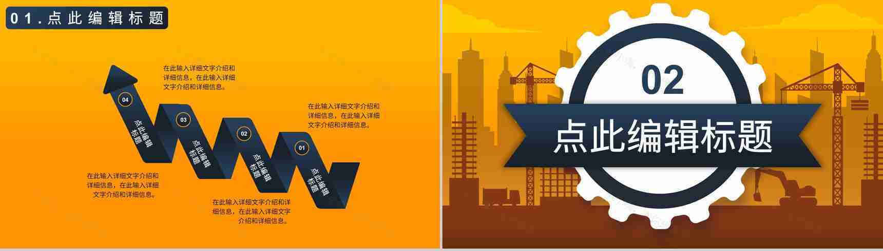 建筑工程项目施工安全规划城市房地产规划建设工作汇报PPT模板-4