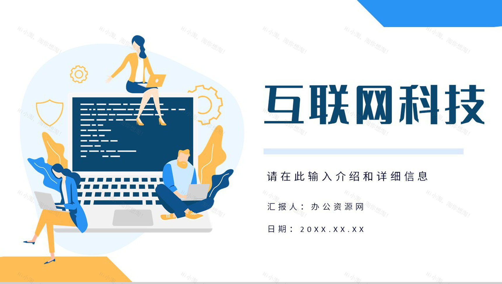 互联网科技大数据时代云计算行业工作总结工作汇报通用PPT模板-1