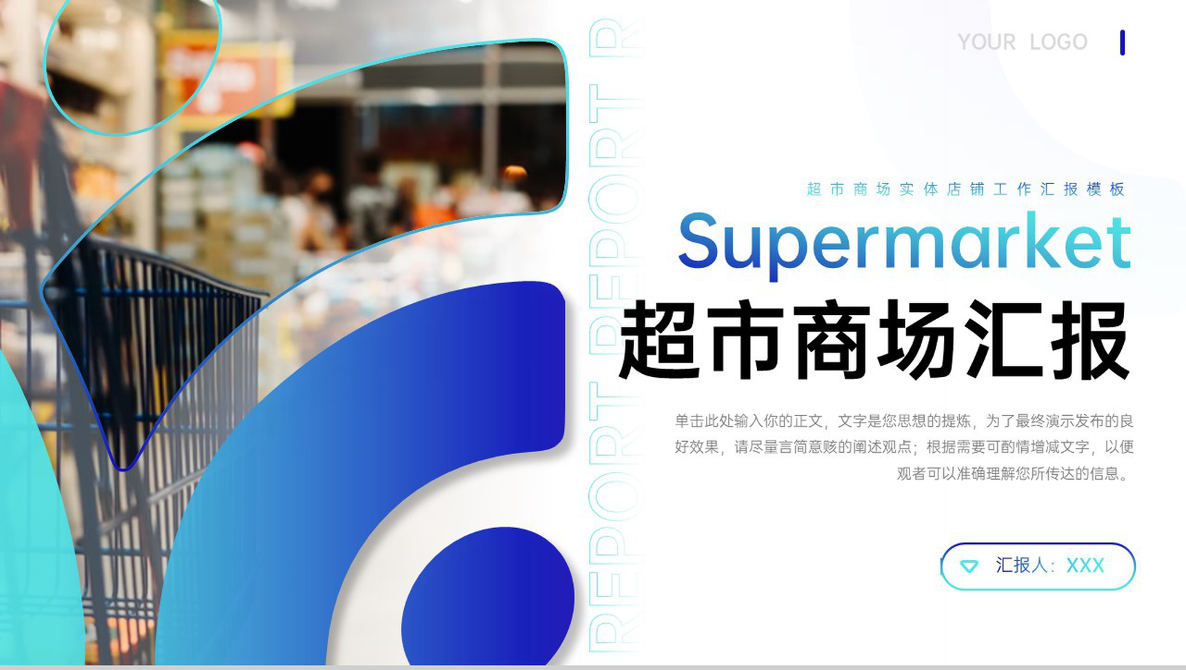 蓝色渐变商务风超市商场汇报工作总结报告PPT模板