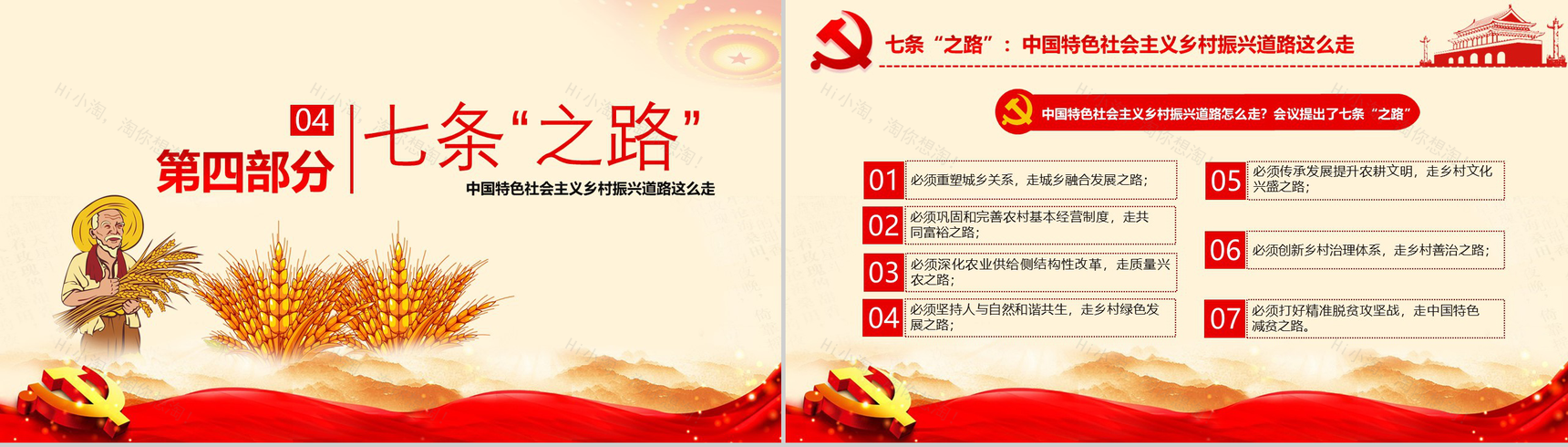 精致简约中央农村工作会议实现乡村振兴战略PPT模板-9