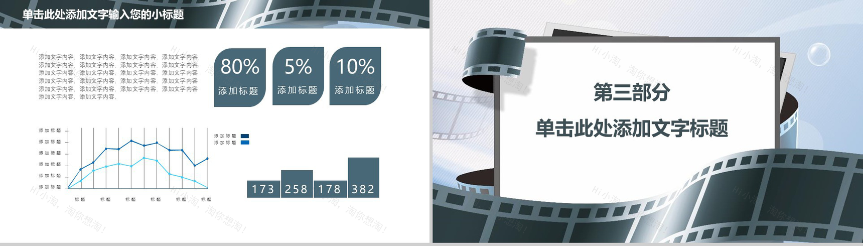 商务电影影视媒体PPT模板-8