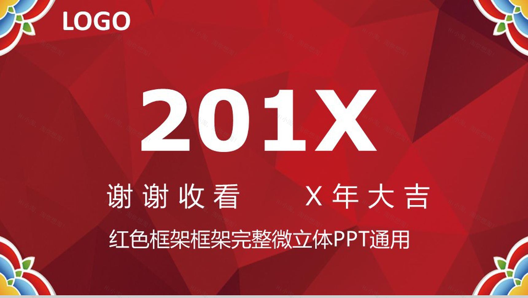 框架完整微立体工作总结汇报PPT模板-20