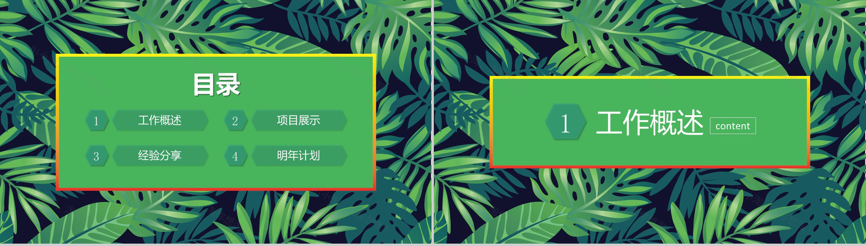 小清新绿植系列2020年终报告工作总结PPT模板-2