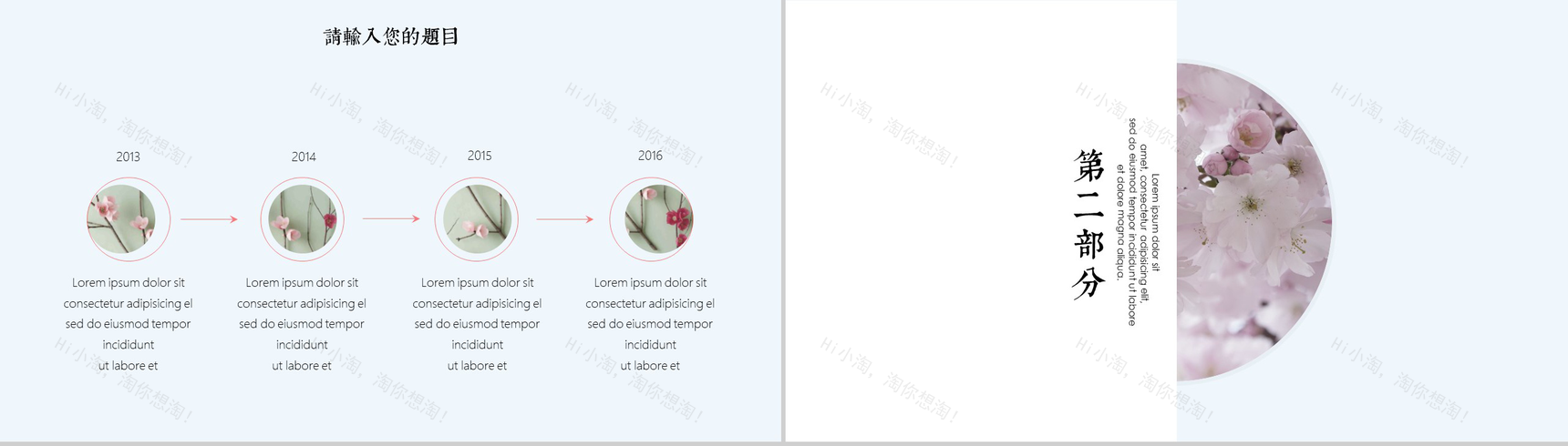 唯美水彩花卉插画风通用动态PPT模板-4