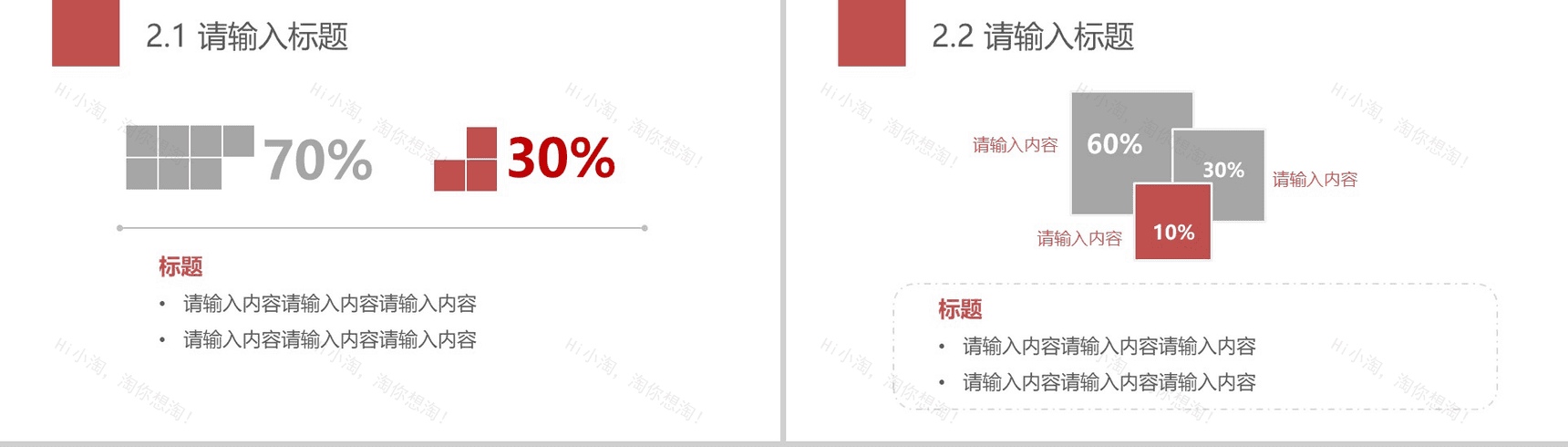 三色简约创新新颖商务通用PPT模板-7
