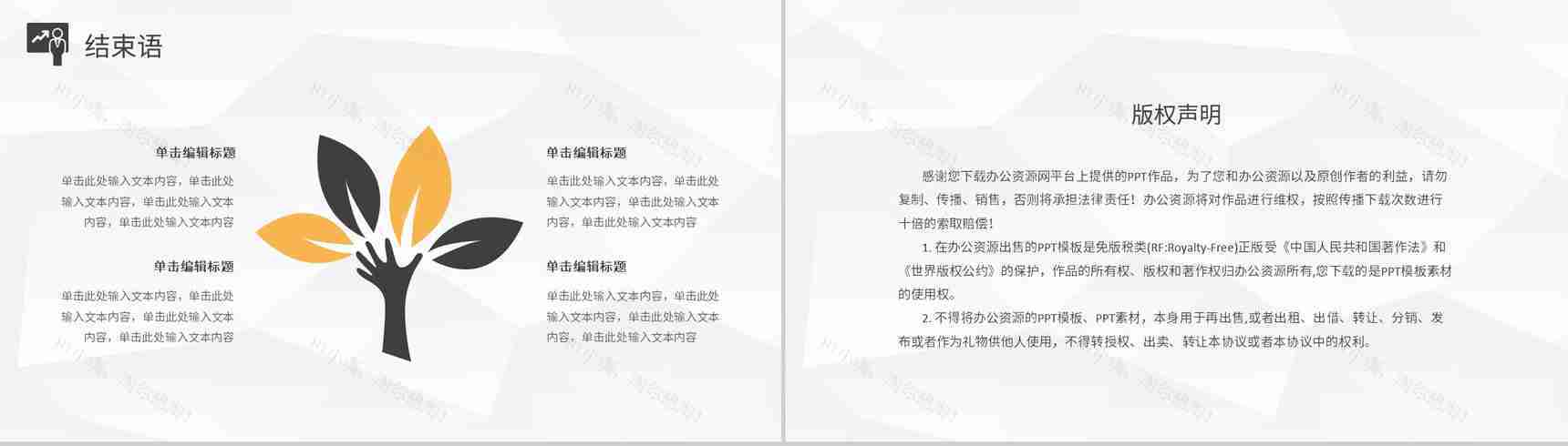 建设银行会议报告动态PPT模板-12