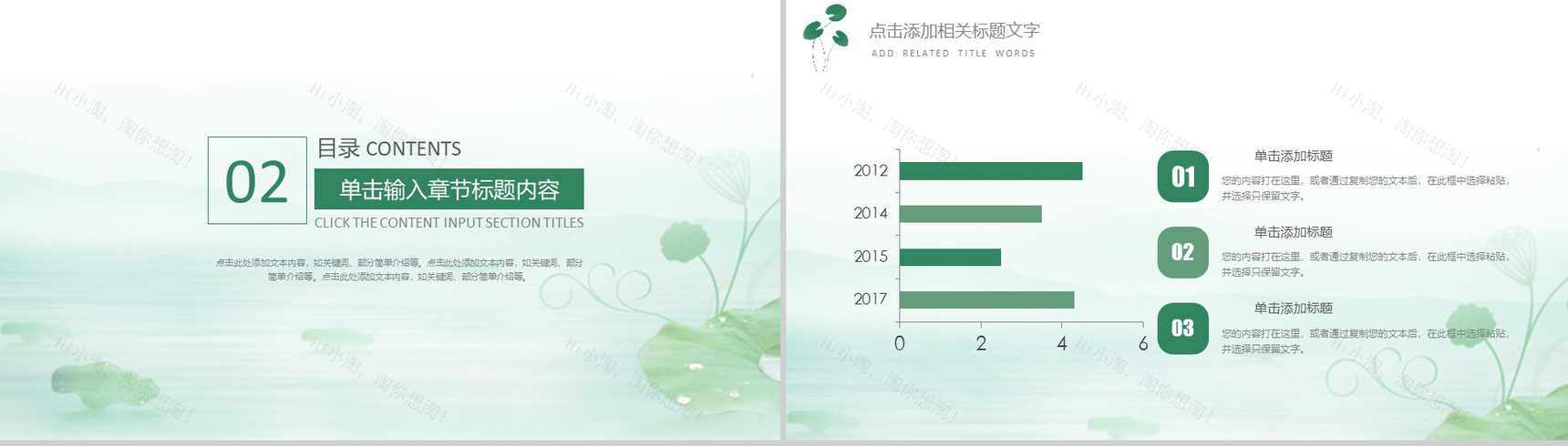 日式清新简约森系文艺工作汇报PPT模板-5