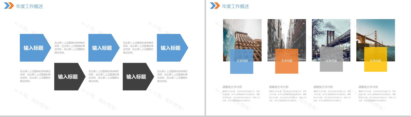 工程建筑工作总结数据总结PPT模板-3