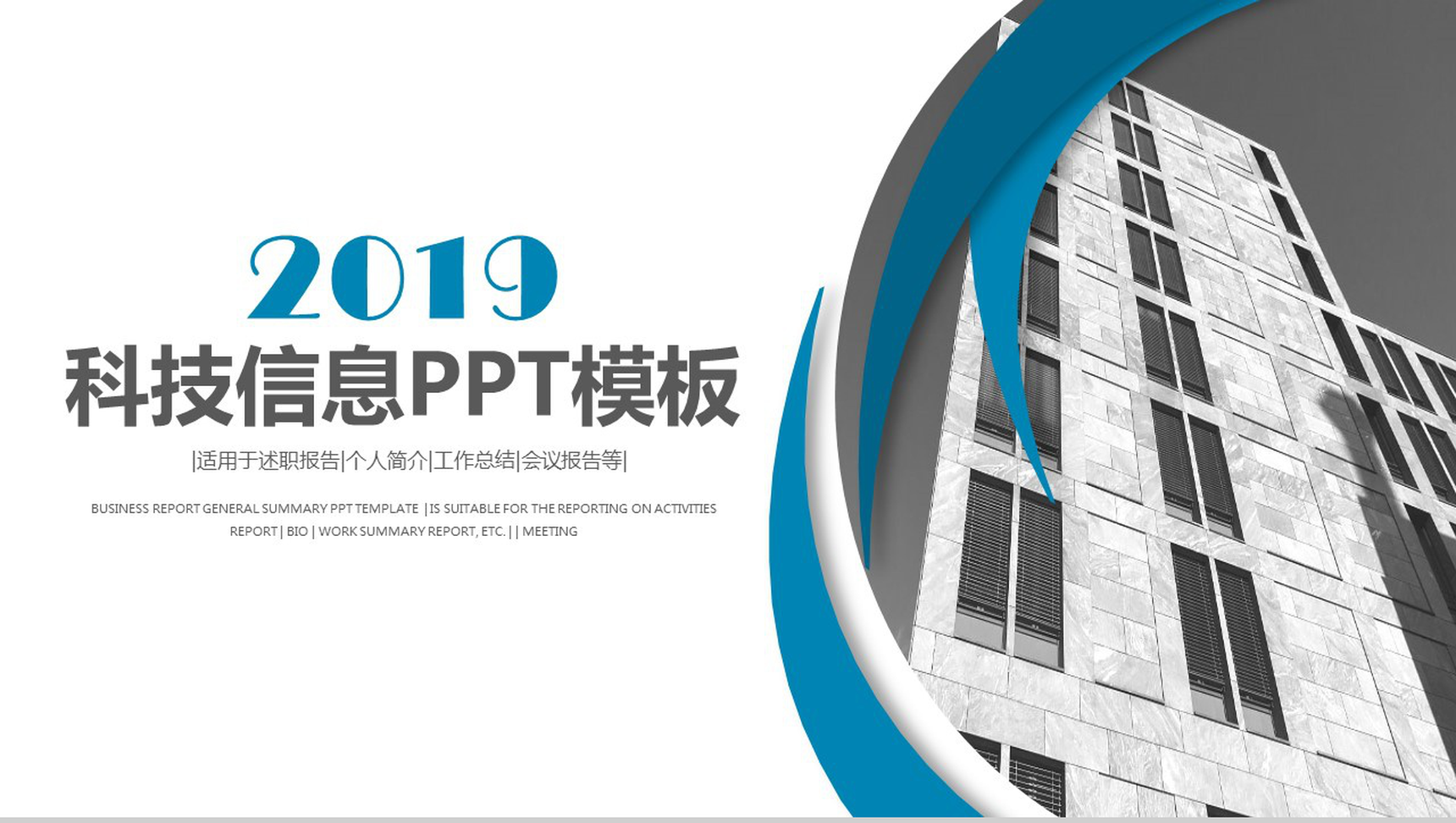 简约科技信息网络安全教育培训PPT模板