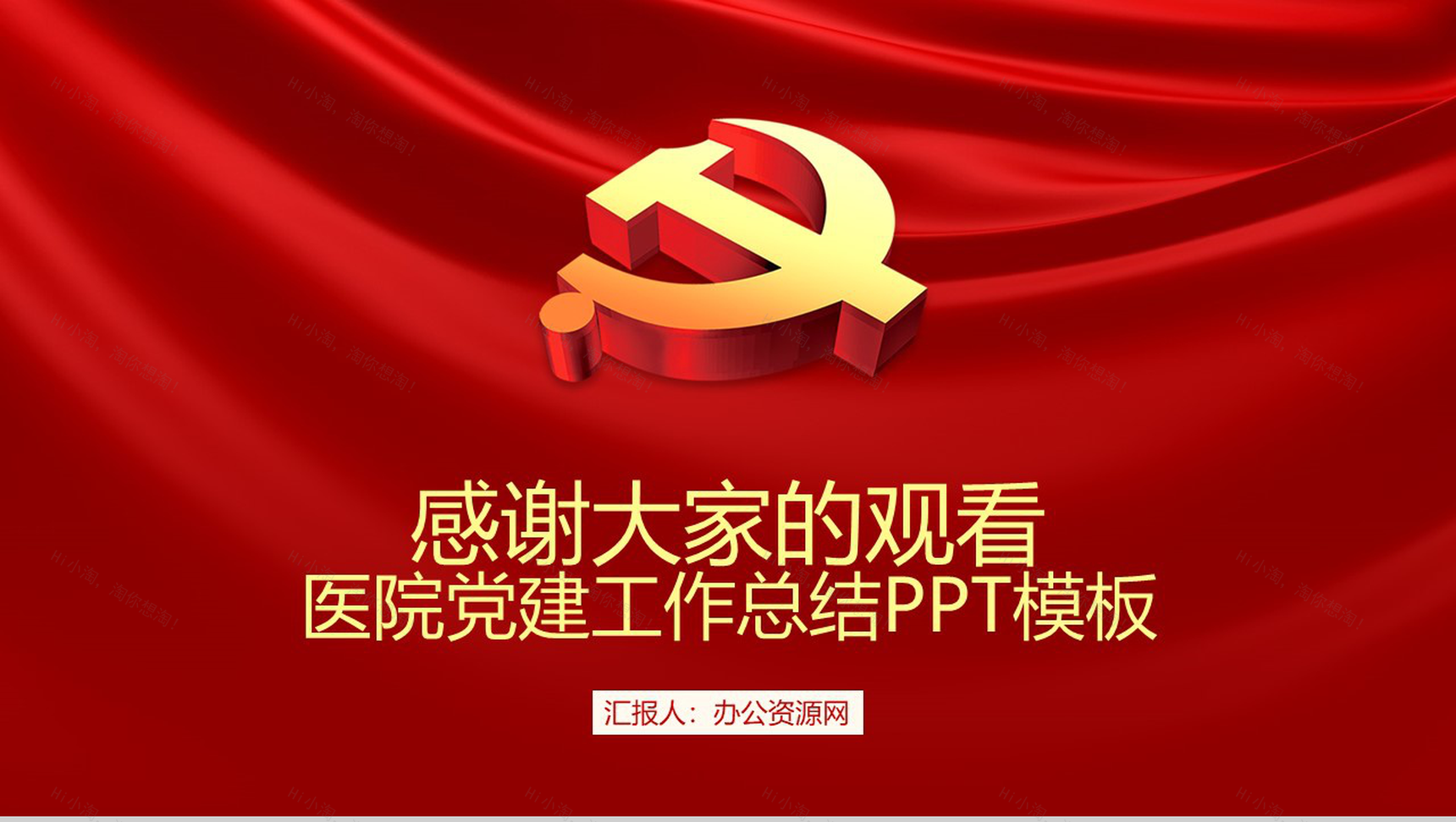 开创医院党建新局面！医院党建工作总结PPT模板-11