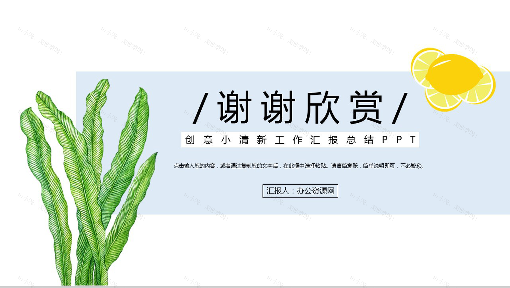 蓝色插画工作报告工作规划通用夏至主题PPT模板-11
