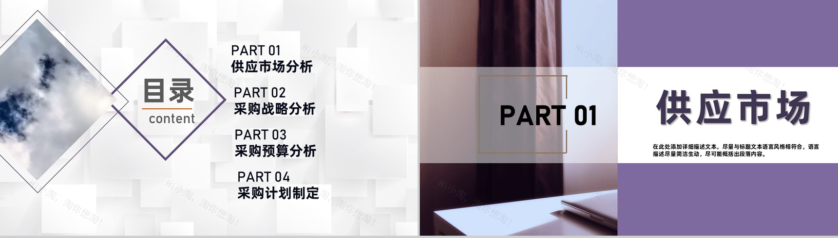 公司年度采购预算成本分析采购战略计划制定PPT模板-2