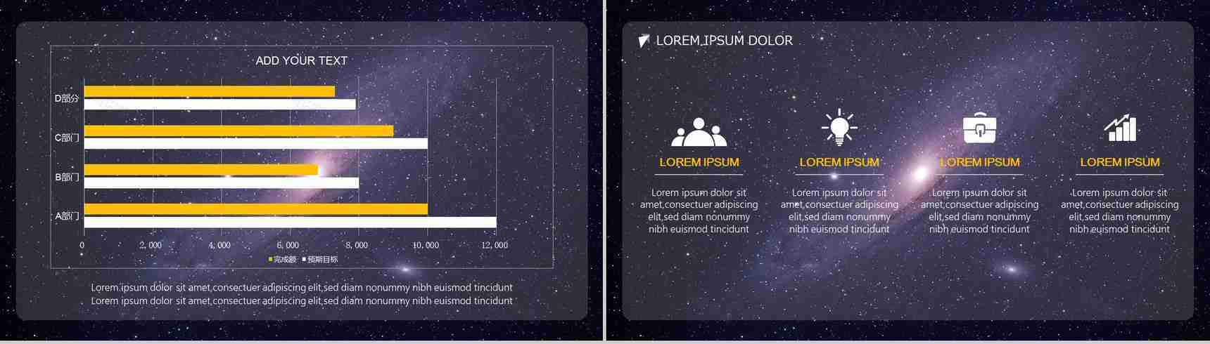 黑底星空年终总结汇报商务融资PPT模板-11