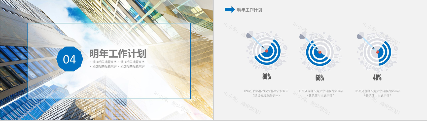 商务简洁城市建筑规划政府工作计划PPT模板-10