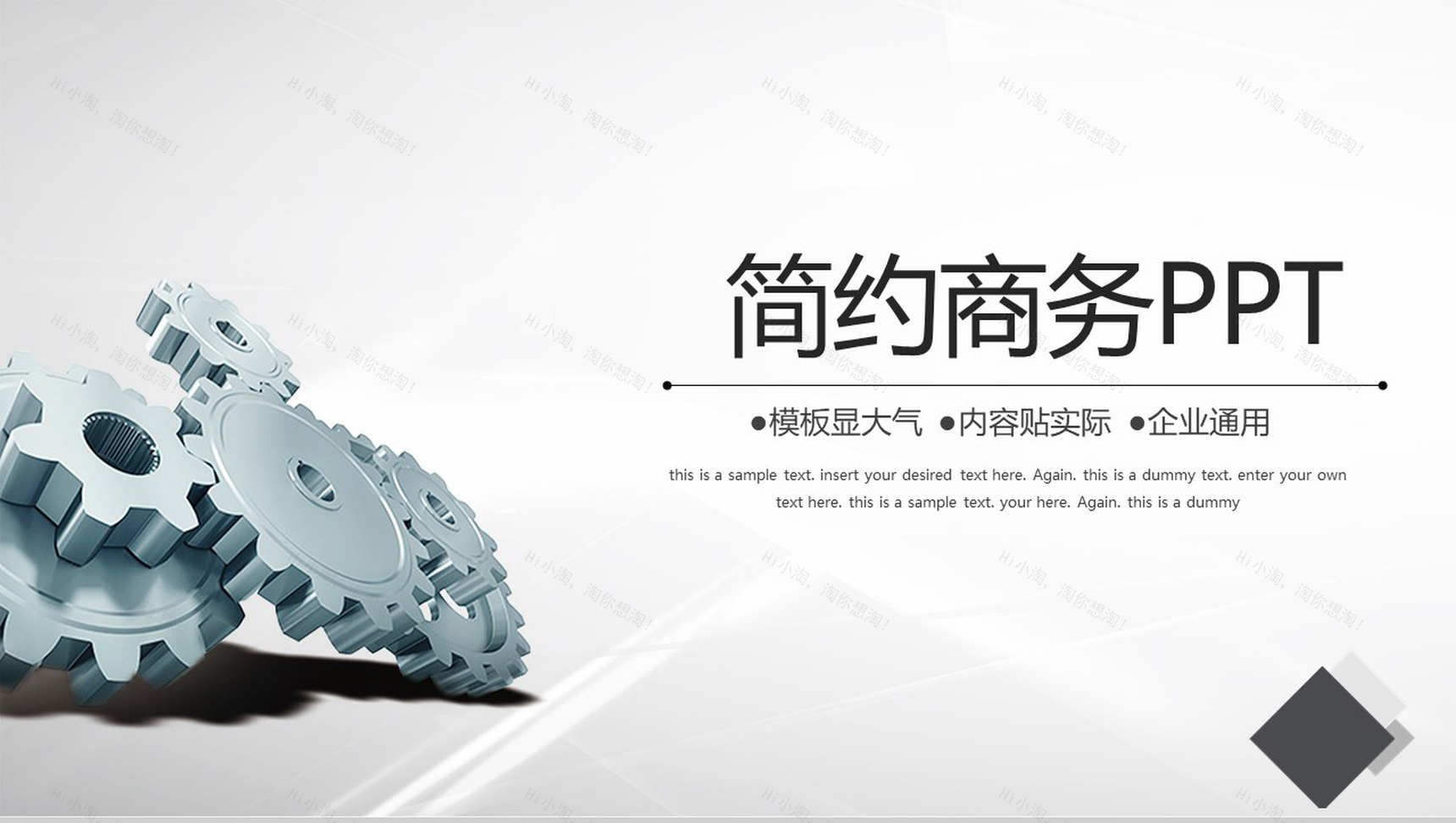 白色简约商务汇报工作总结PPT模板-1