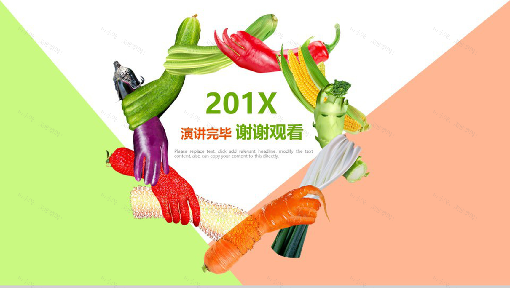 201X携手共建食品安全水果介绍PPT模板-13