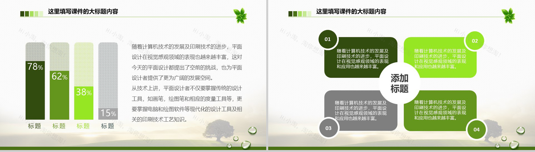 绿色环保总结汇报类PPT模板-6