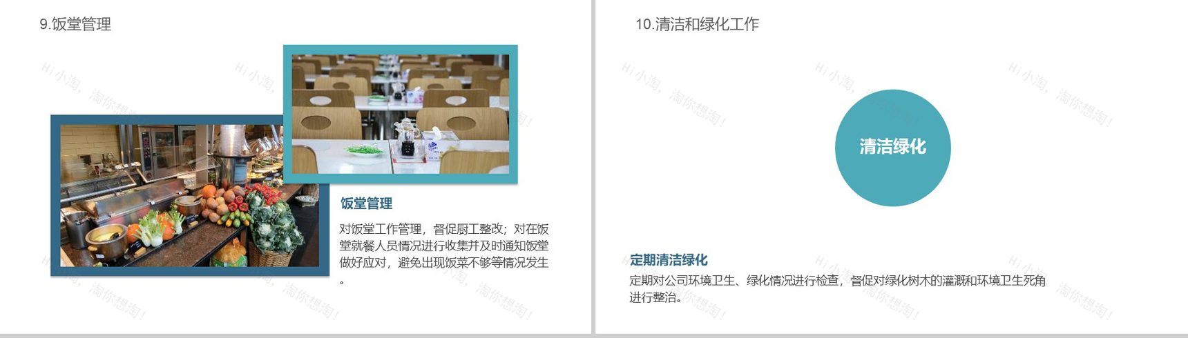 行政人事部工作总结年度汇报PPT模板-11