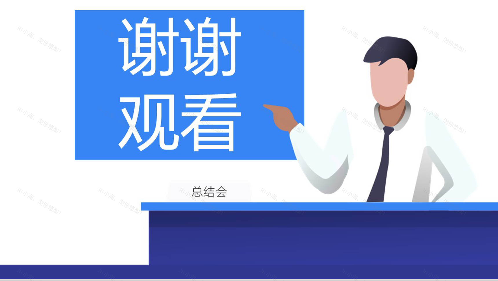 蓝色扁平化2.5D设计年中总结演讲培训PPT模板-9