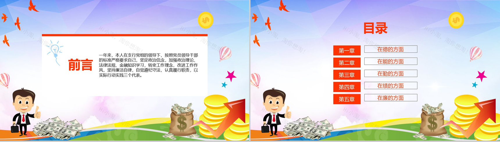 银行年终个人工作总结报告PPT模板-2
