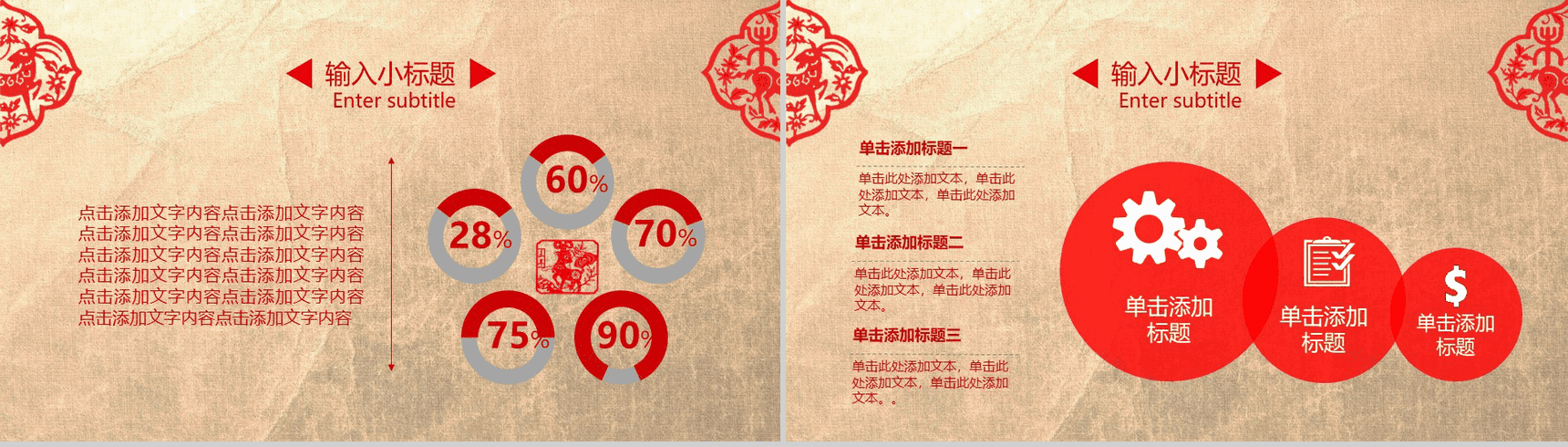 中国红剪纸风格工作汇报项目总结动态PPT模板-7