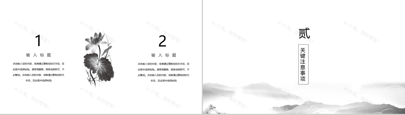 水墨中国风年度总结PPT模板-4