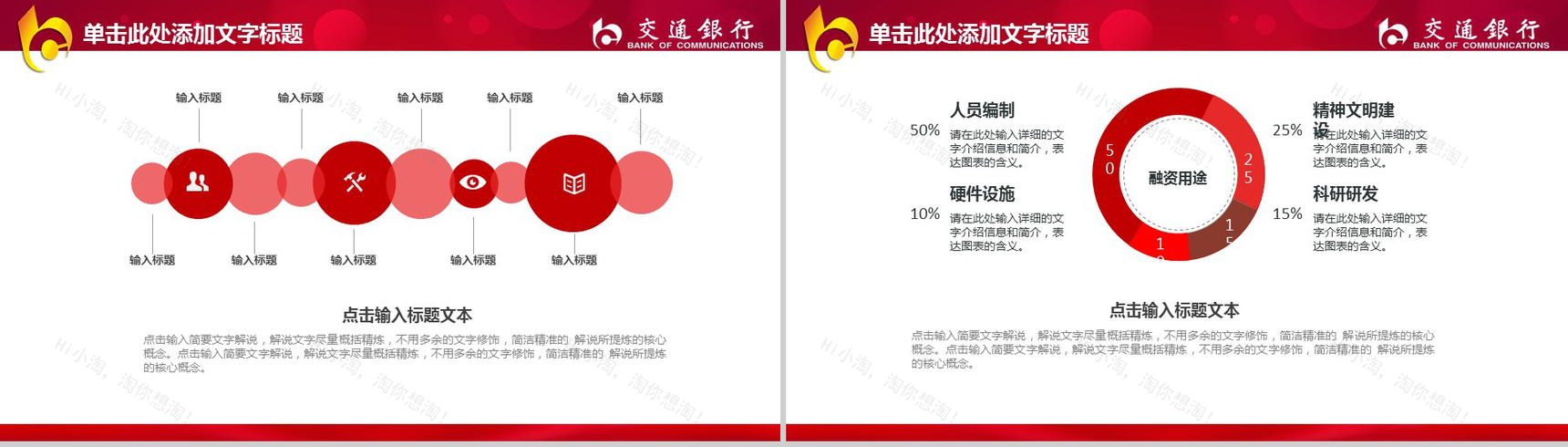 简洁交通银行工作汇报PPT模板-12