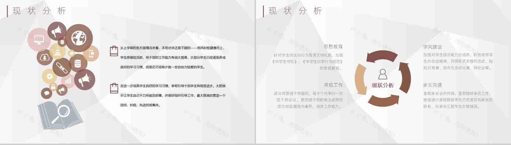 低年级学生学情教学教材设计分析教师专用PPT模板-4