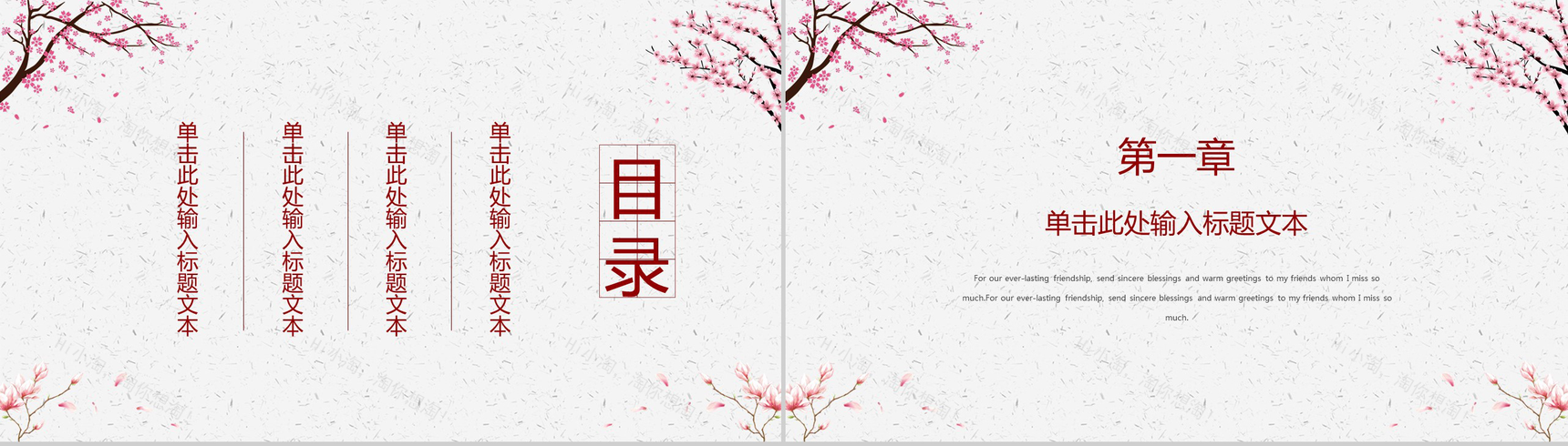 简约中国风浪漫桃花年终工作总结汇报PPT模板-2