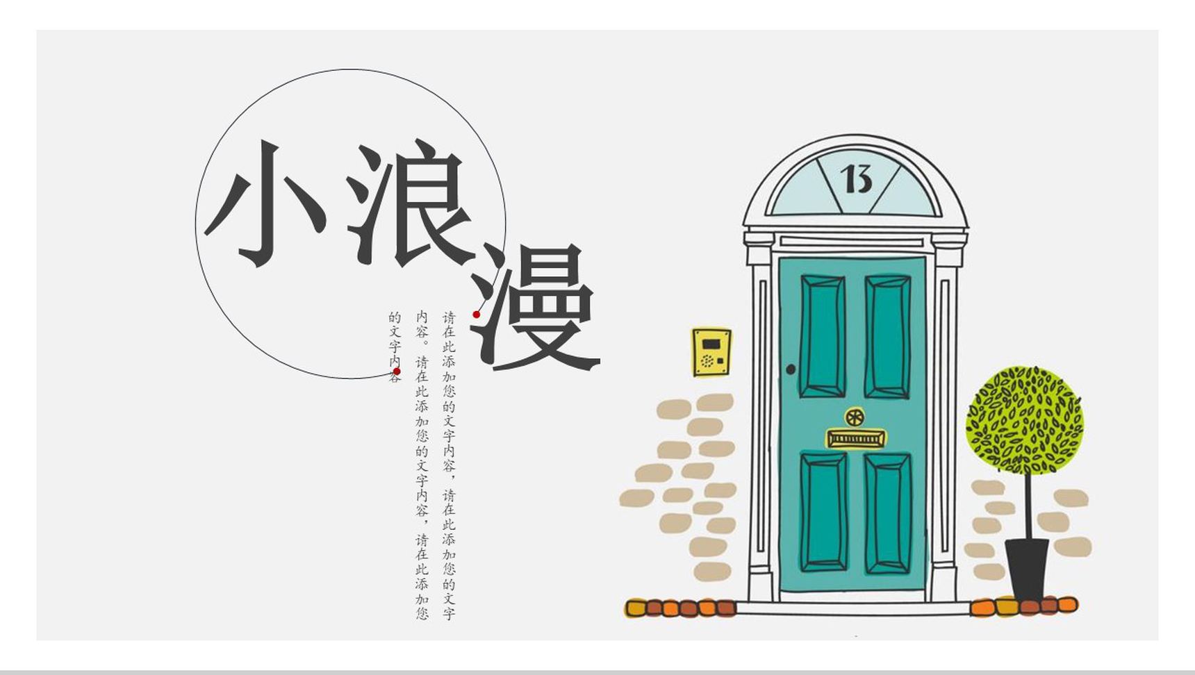 日系小浪漫工作总结商务汇报PPT模板
