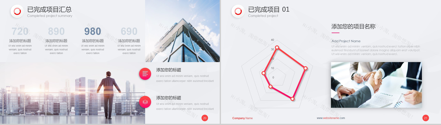 简约商务北欧风工作总结PPT模板-11