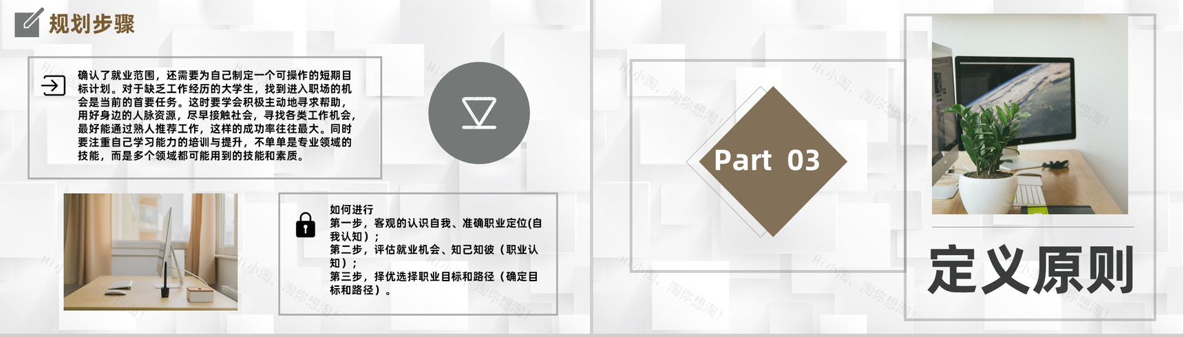 简约风职业生涯规划书设计大学生个人汇报范文专用PPT模板-6