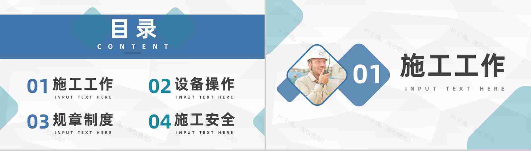 工程建筑施工情况总结汇报工地安全生产施工培训课件PPT模板-2